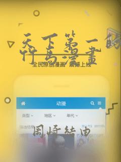 天下第一的青梅竹马漫画：结局+番外