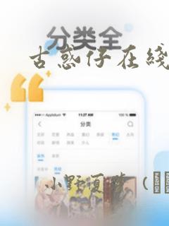 古惑仔在线漫画：结局+番外