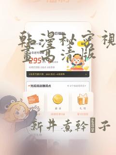 韩漫秘密视角漫画高清版