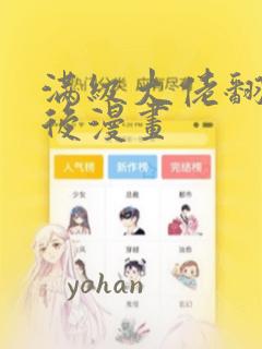 满级大佬翻车以后漫画