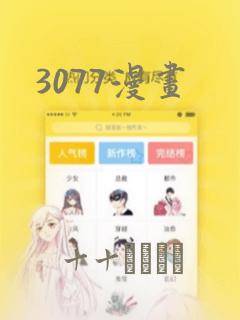 3077漫画link