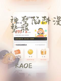 神圣陷阱漫画完整版