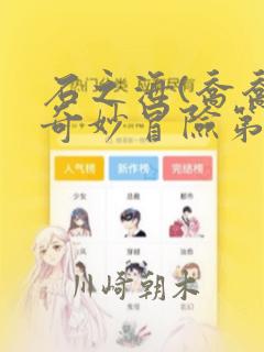 石之海(乔乔的奇妙冒险第6部)