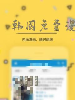韩国免费漫画