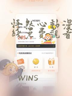 怦然心动漫画在线免费观看