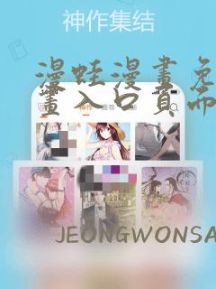 漫蛙漫画免费漫画入口页面在线免费阅读