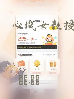 心机女教授漫画