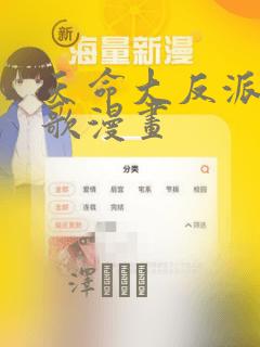 天命大反派顾长歌漫画