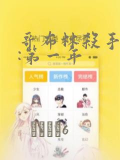 哥布林杀手外传:第一年