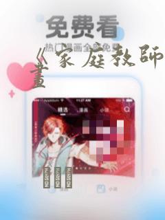 《家庭教师》漫画