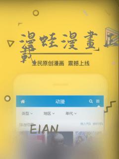 漫蛙漫画正版下载