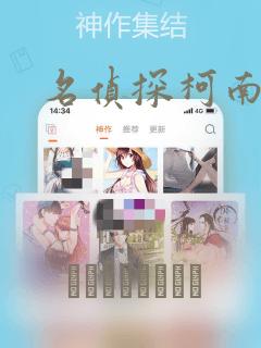 名侦探柯南漫画