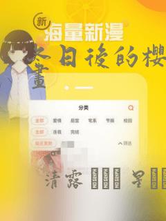 冬日后的樱花漫画