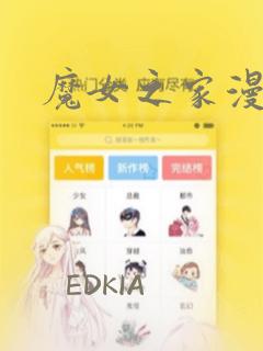 魔女之家漫画