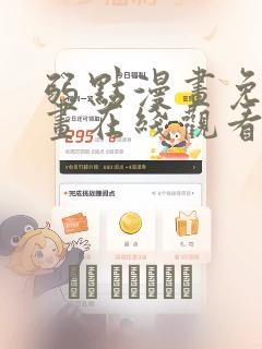 弱点漫画免费漫画在线观看