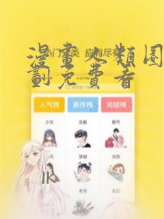 漫画人类圈养计划免费看