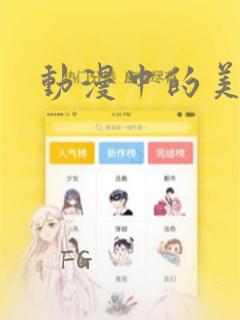 动漫中的美人鱼