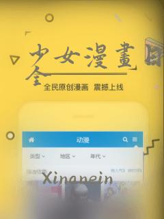 少女漫画日漫大全