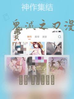 鬼灭之刃漫画免费