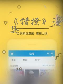 《错撩》漫画全集