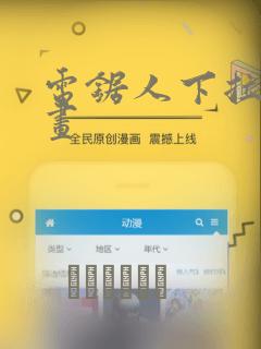 电锯人下拉式漫画