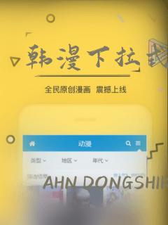 韩漫下拉式漫画