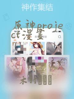 原神project漫画：结局+番外