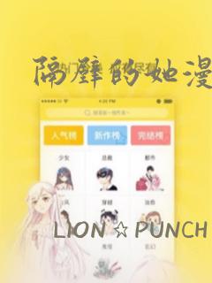 隔壁的她漫画：结局+番外