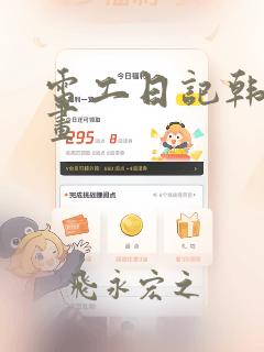 电工日记韩国漫画