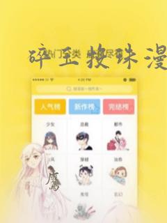 碎玉投珠漫画：结局+番外