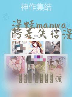 漫蛙manwa防走失站漫画：结局+番外