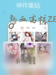 热血高校ZERO