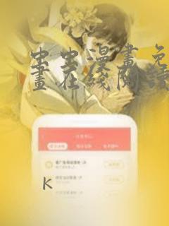 虫虫漫画免费漫画在线阅读