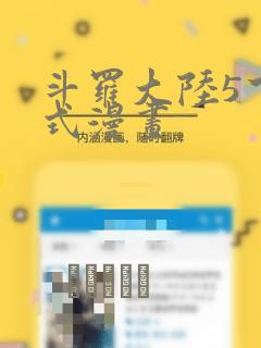 斗罗大陆5下拉式漫画：结局+番外