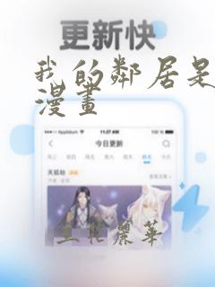 我的邻居是bj漫画