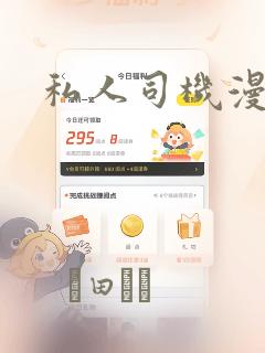 私人司机漫画：结局+番外