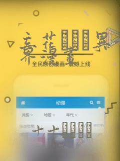 立花オミナ异世界漫画