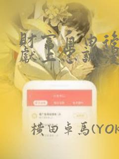 财富自由后他们献上忠诚漫画：结局+番外