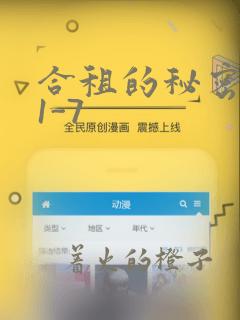 合租的秘密规则1-7