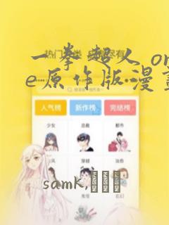 一拳超人 one原作版漫画link