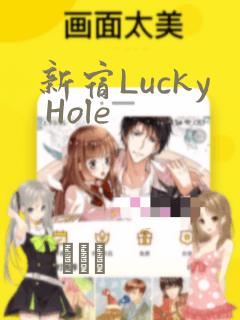 新宿Lucky Hole