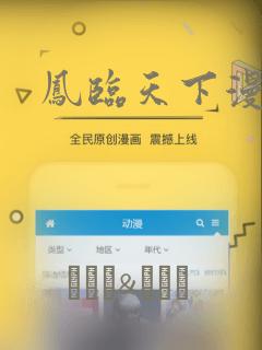 凤临天下漫画：结局+番外