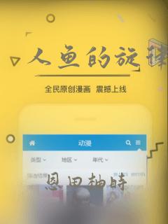 人鱼的旋律漫画