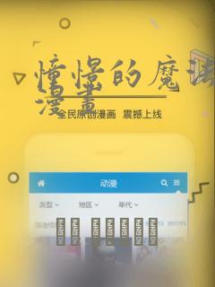 憧憬的魔法少女漫画