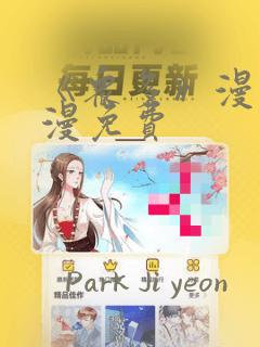 《众多》漫画韩漫免费