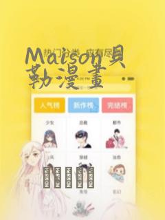 Maison贝勒漫画