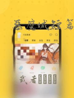 恶魔城短篇漫画：结局+番外