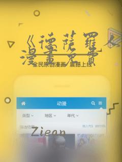 《德萨罗人鱼》漫画免费