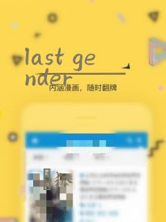 last gender