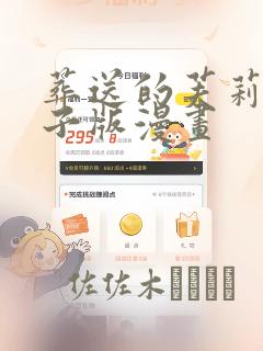 葬送的芙莉莲电子版漫画